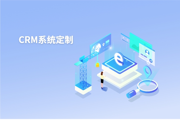 客户关系管理系统（CRM）是一种集成了软件、硬件和网络技术的解决方案，旨在为企业构建一个全面的客户信息管理平台。它以客户数据的收集、管理和分析为核心，详细记录企业在市场营销和销售活动中与客户的所有互动